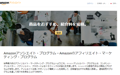 Amazonアソシエイト