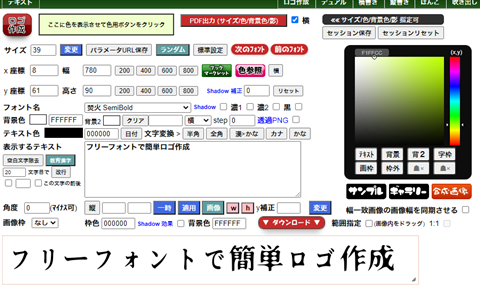 フリーフォントで簡単ロゴ作成