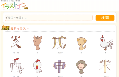 イラストレイン