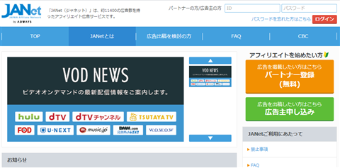 JANet (ジャネット)