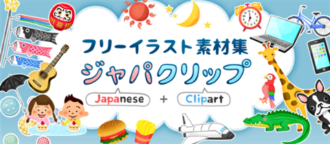 ジャパクリップ