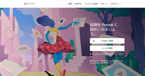 Pocket（ポケット）