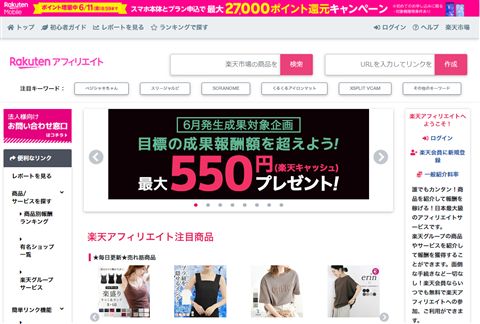 楽天アフィリエイト