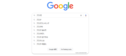 Googleサジェスト