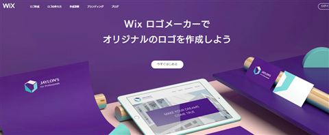 Wixロゴメーカー