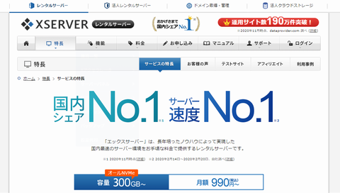 エックスサーバー